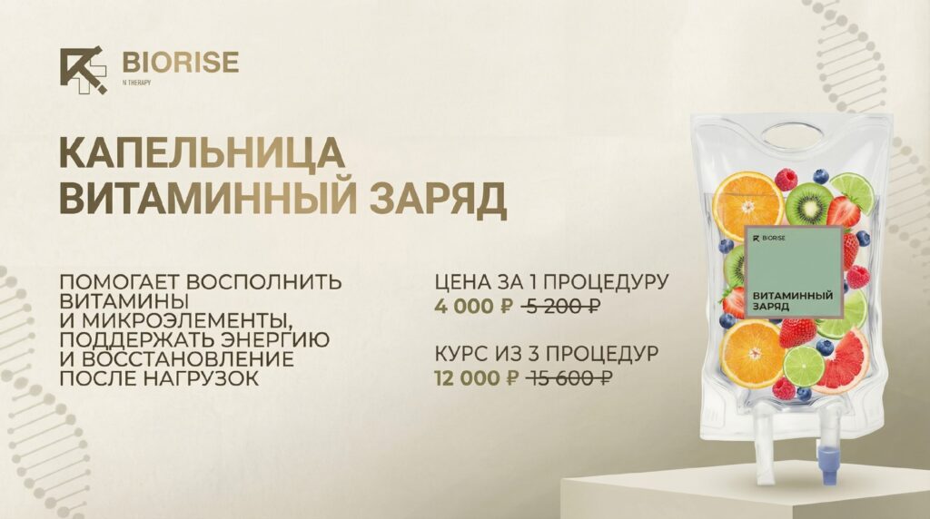 Капельница «ВИТАМИННЫЙ ЗАРЯД»