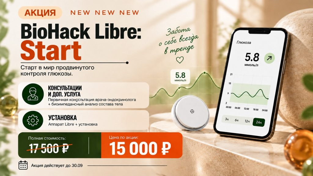 BioHack Libre: Start